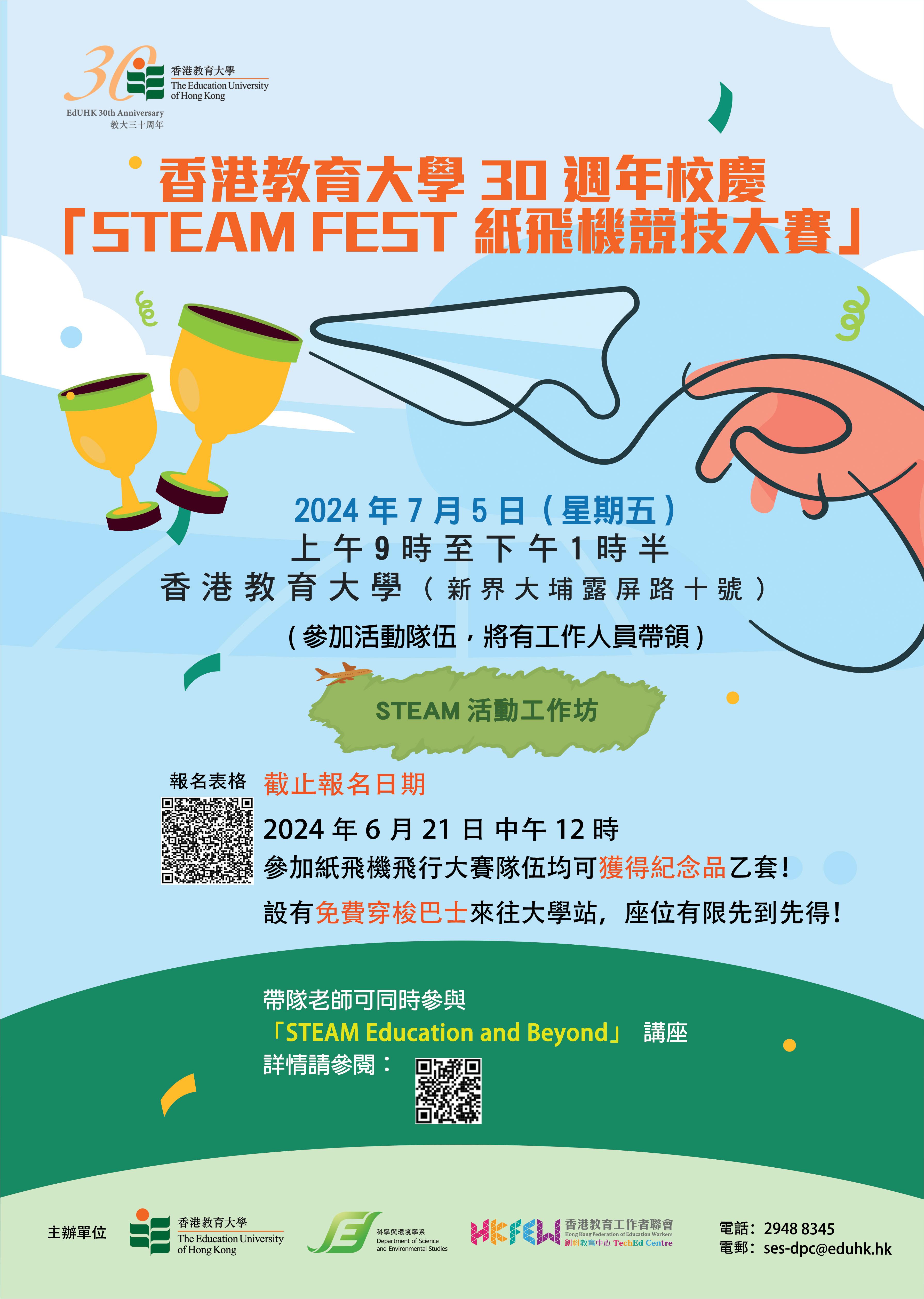 STEAM FEST Paper Airplane Competition
