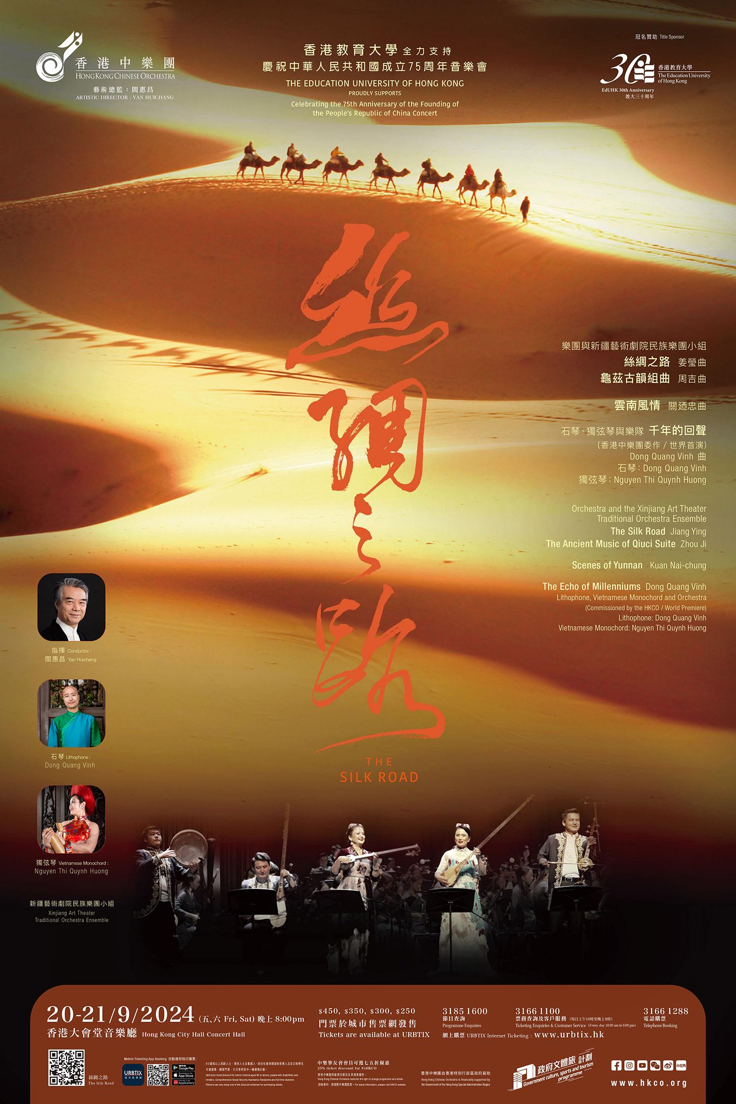 Hong Kong Chinese Orchestra Concert “The Silk Road”