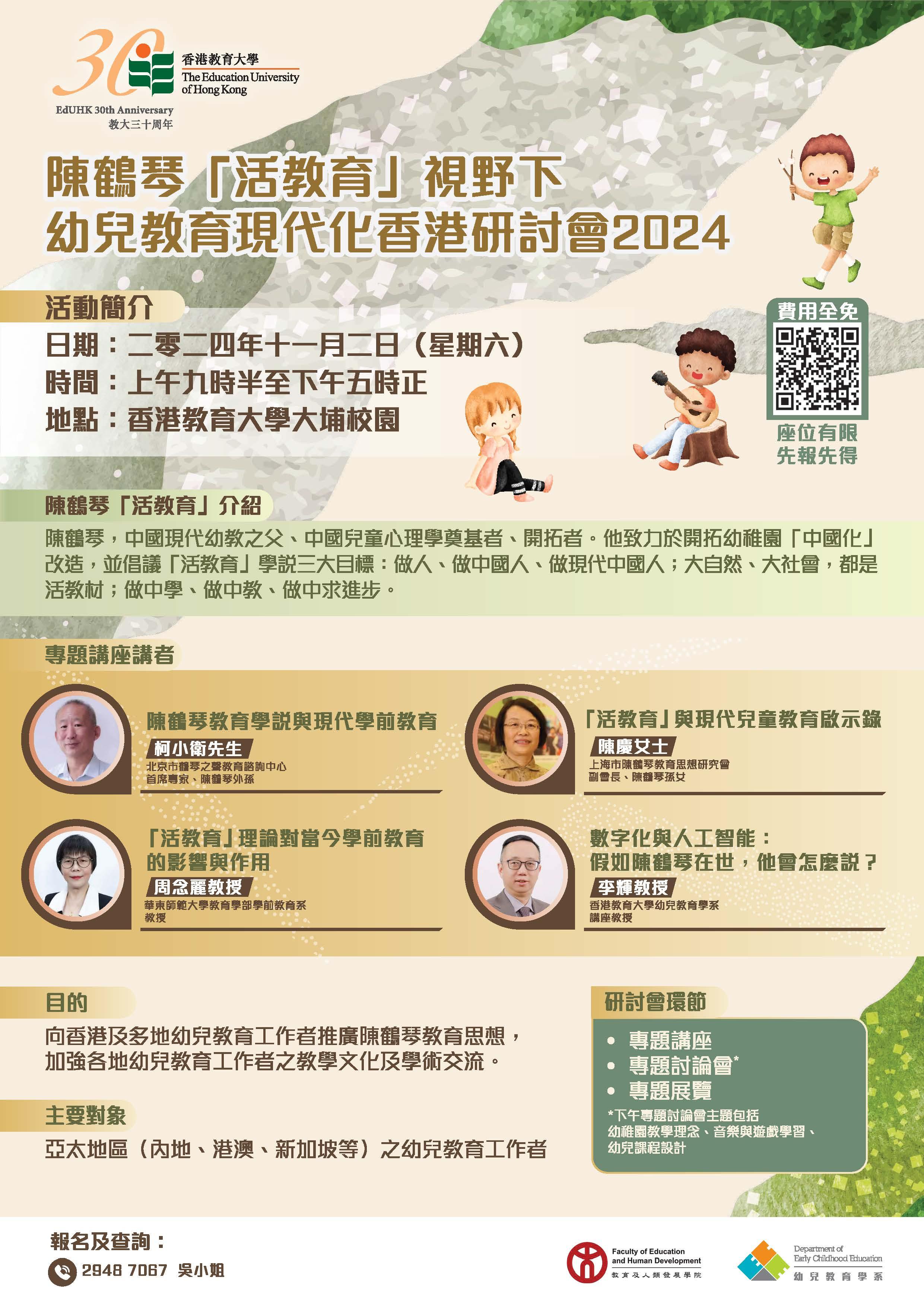 The 2024 Hong Kong Conference on Chen Heqin’s Education Philosophy